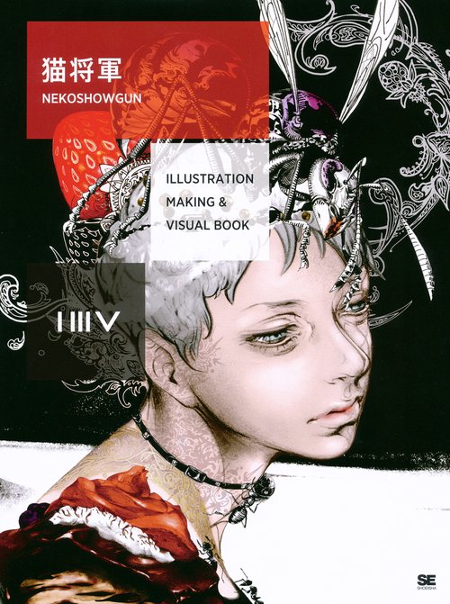 ILLUSTRATION MAKING & VISUAL BOOK猫将軍