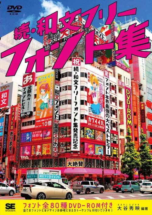 和文フリーフォント集 続