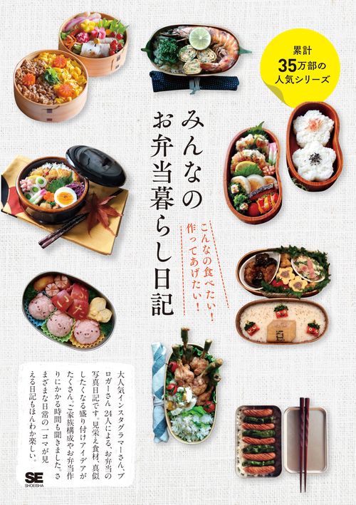 みんなのお弁当暮らし日記 こんなの食べたい!作ってあげたい!