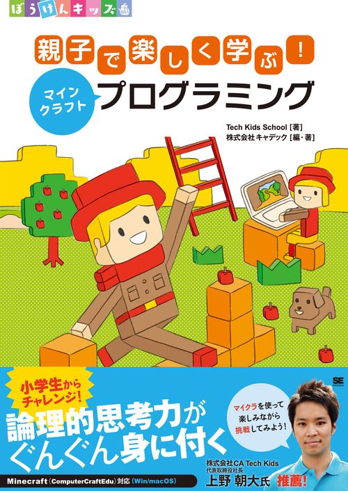 親子で楽しく学ぶ!マインクラフトプログラミング