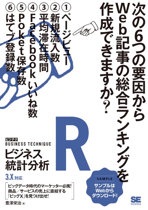Rビジネス統計分析