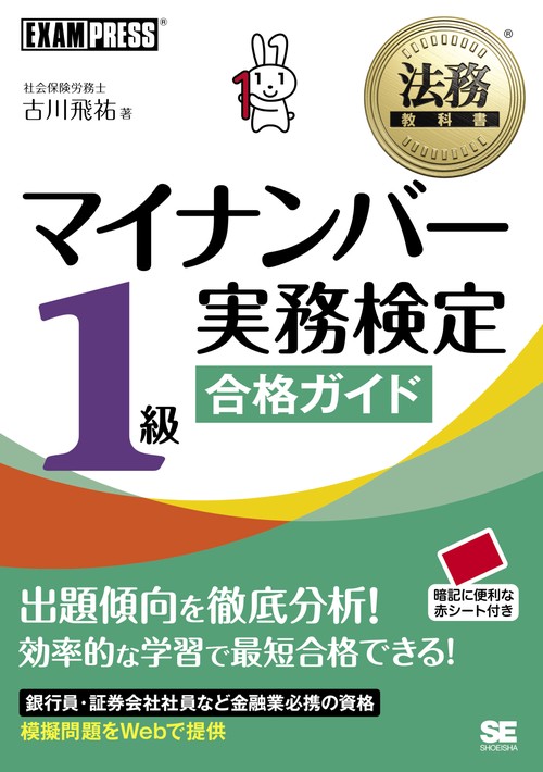 マイナンバー実務検定1級合格ガイド