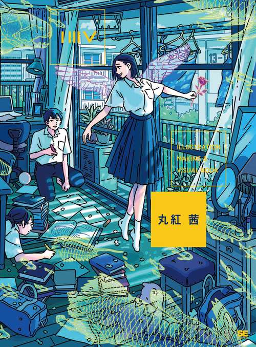ILLUSTRATION MAKING & VISUAL BOOK丸紅茜