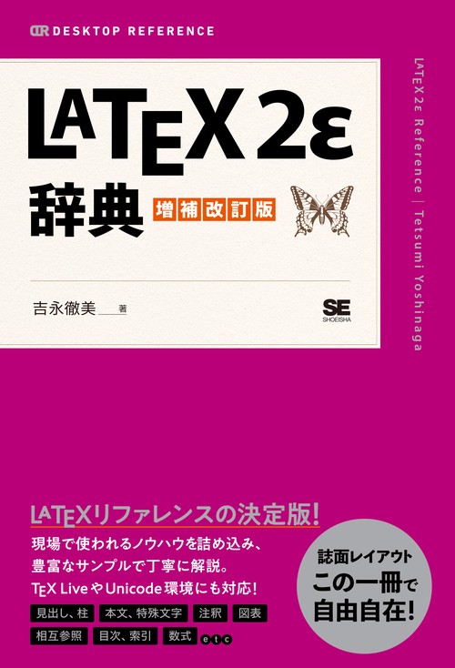 LATEX2ε辞典