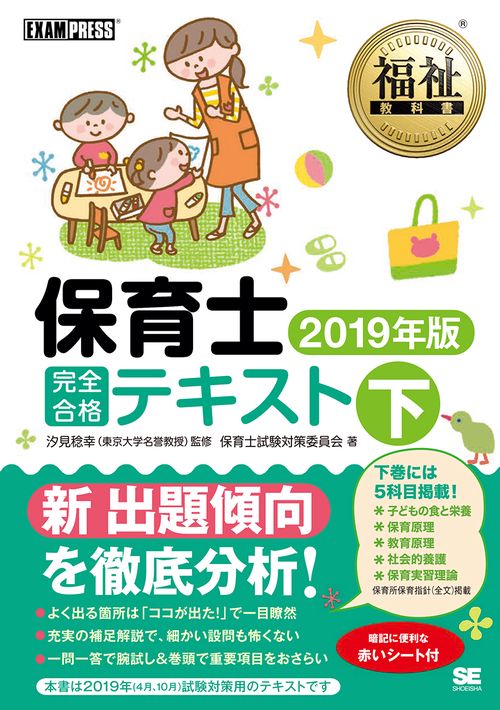 保育士完全合格テキスト 2019年版下