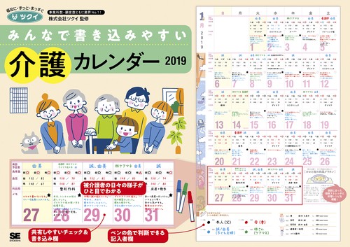 '19 介護カレンダー