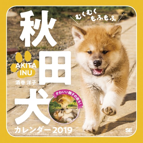 カレンダ- '19 秋田犬