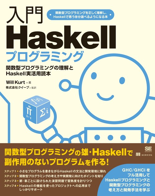 入門Haskellプログラミング 関数型プログラミングの理解とHaskell実活用読本 関数型プログラミングを正しく理解し、Haskellで思う存分遊べるようになる本