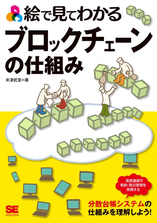 絵で見てわかるブロックチェーンの仕組み