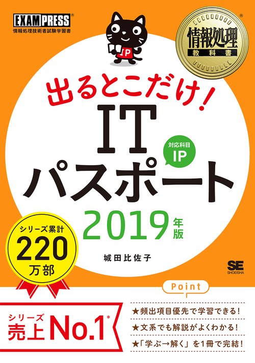 出るとこだけ!ITパスポート 対応科目IP 2019年版