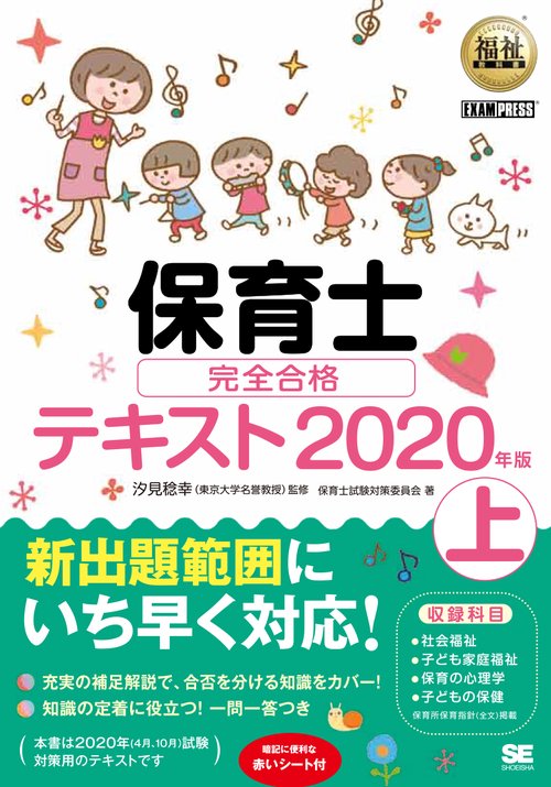 保育士完全合格テキスト 2020年版上