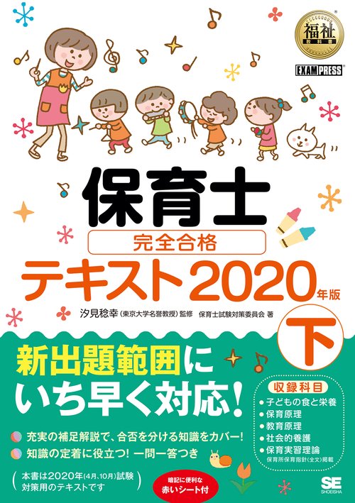 保育士完全合格テキスト 2020年版下
