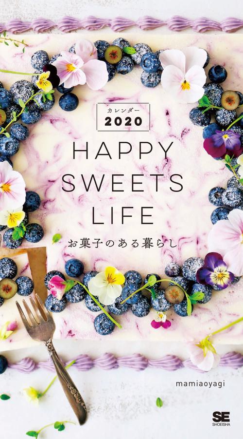 カレンダー '20 HAPPY SWEE