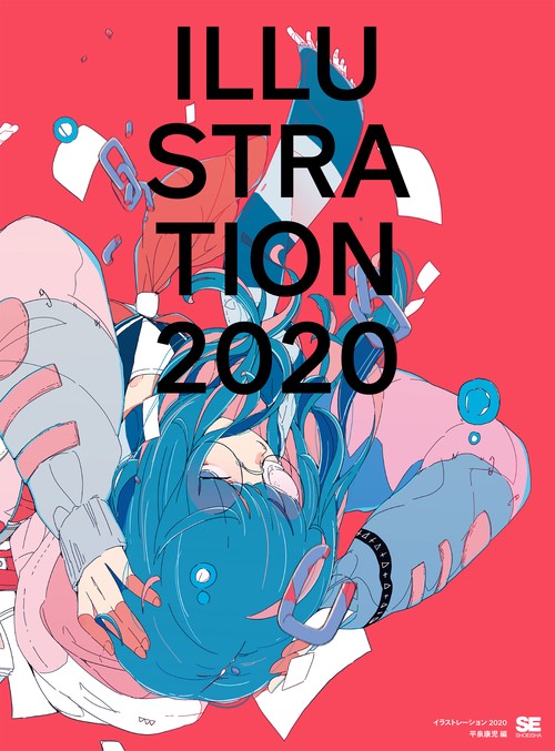 イラストレーション 2020