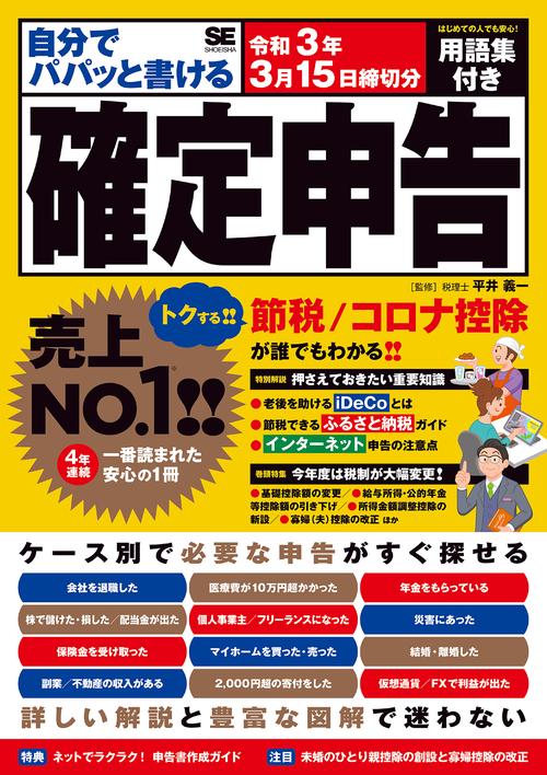 自分でパパッと書ける確定申告 令和3年3月15日締切分