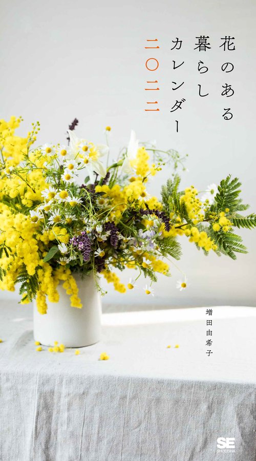花のある暮らしカレンダー 2022