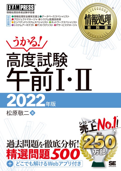 情報処理教科書 高度試験午前Ⅰ・Ⅱ 2022年版