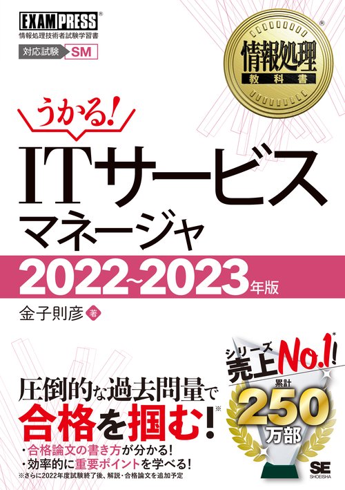 情報処理教科書 ITサービスマネージャ 20222023年版