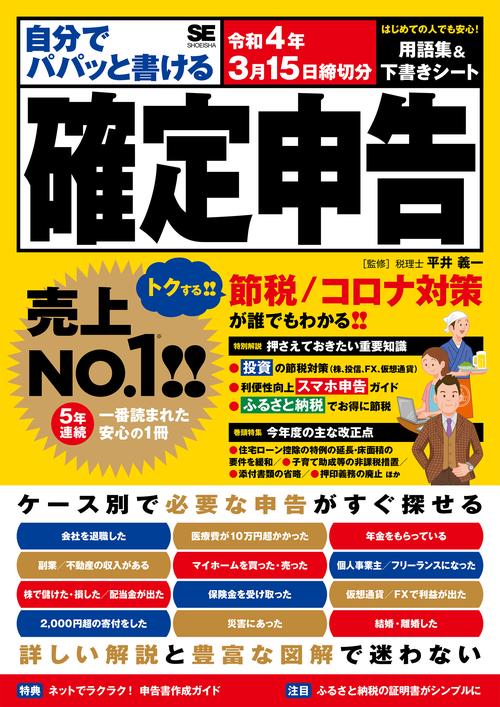 自分でパパッと書ける確定申告 令和4年3月15日締切分