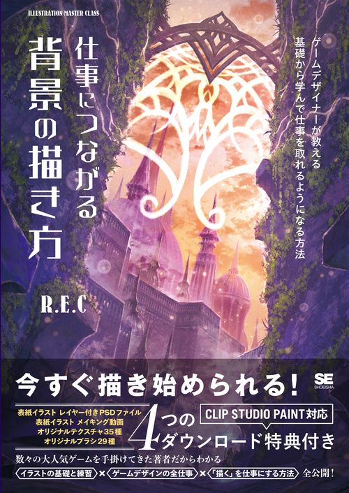 仕事につながる背景の描き方 ゲームデザイナーが教える 基礎から学んで仕事を取れるようになる方法