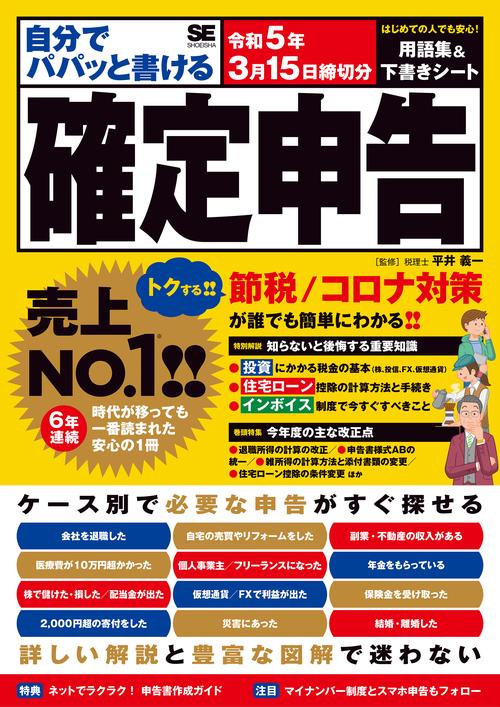 自分でパパッと書ける確定申告 令和5年3月15日締切分