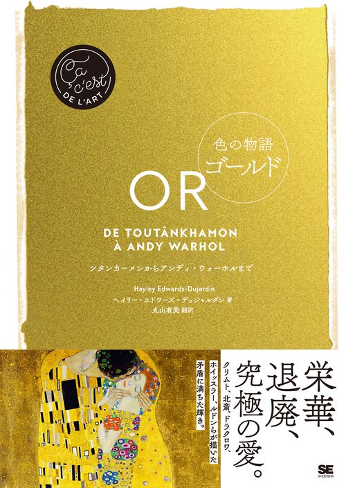色の物語 ゴールド