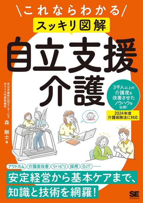 これならわかる〈スッキリ図解〉自立支援介護