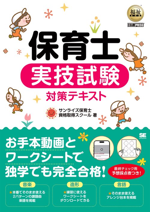 福祉教科書 保育士 実技試験対策テキスト