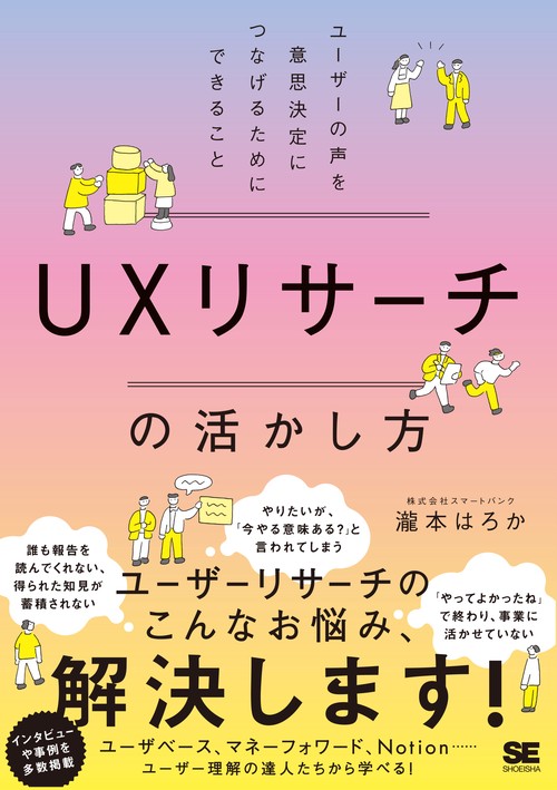 UXリサーチの活かし方 ユーザーの声を意思決定につなげるためにできること