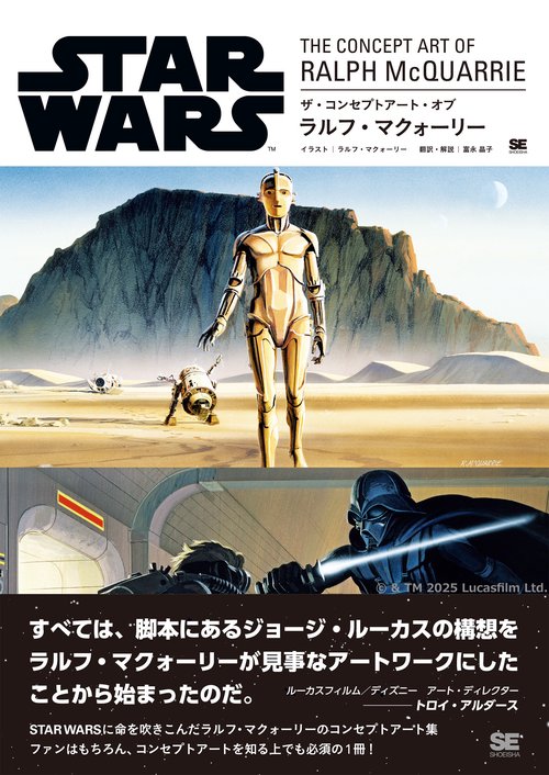 STAR WARS THE CONCEPT ART OF RALPH McQUARRIE