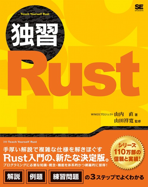 独習Rust