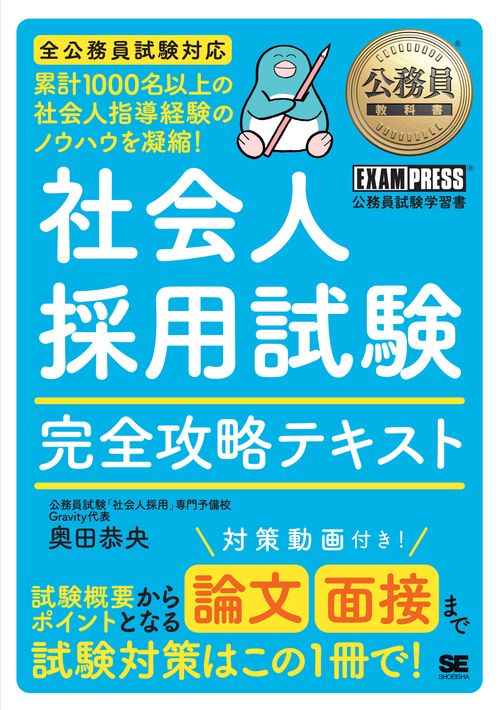 公務員教科書 社会人採用試験 完全攻略テキスト – 丸善ジュンク堂書店