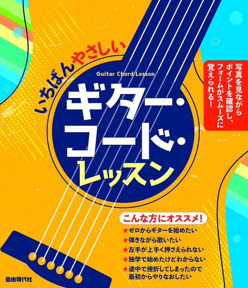 ギター・コード・レッスン