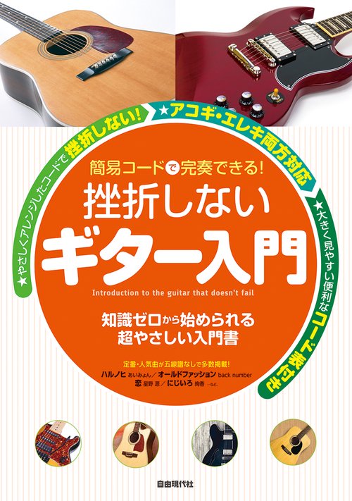 挫折しないギター入門