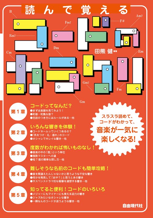 読んで覚えるコードのカラクリ