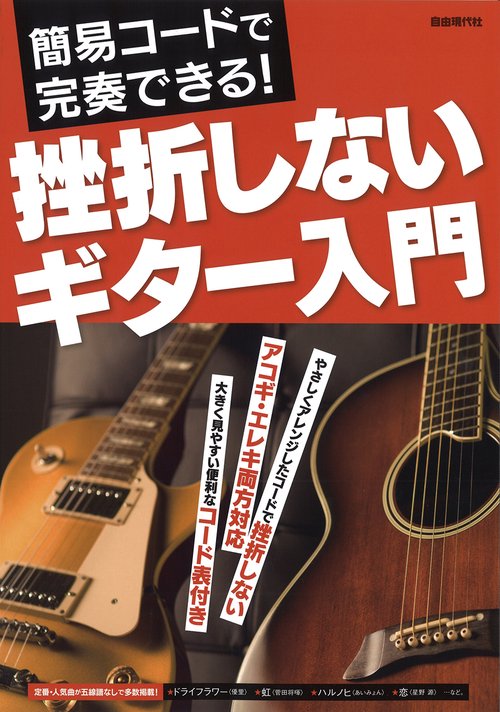 挫折しないギター入門