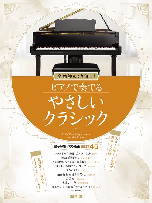 ピアノで奏でるやさしいクラシック