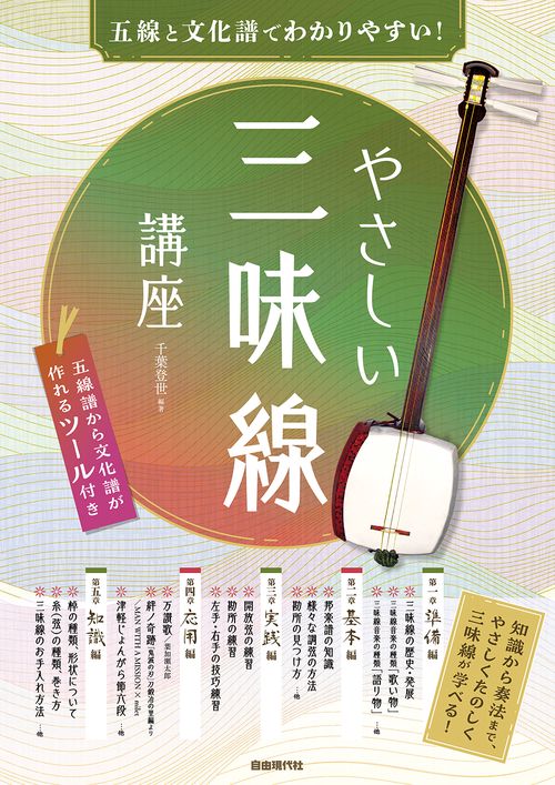 やさしい三味線講座