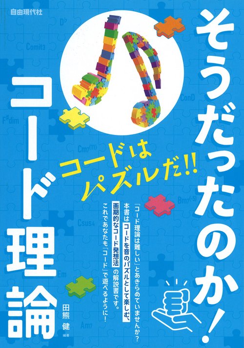 そうだったのか！コード理論