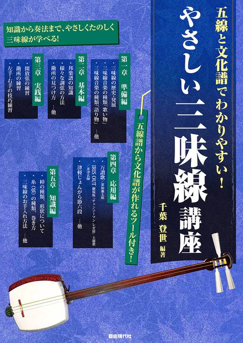 やさしい三味線講座