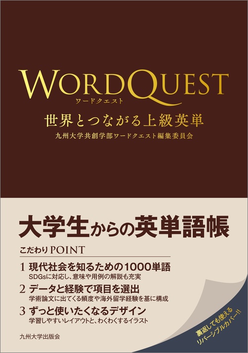 ワードクエスト