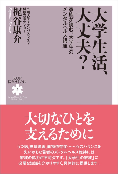 大学生活、大丈夫？