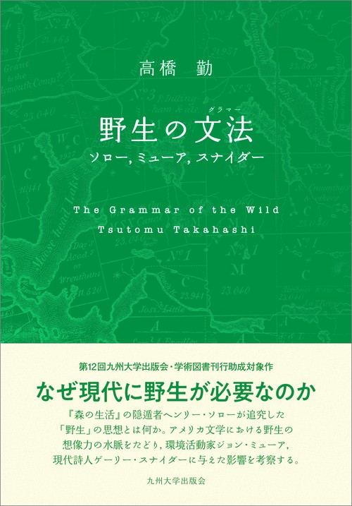 野生の文法（グラマー）