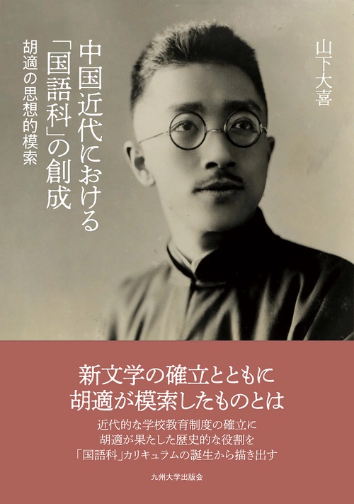 中国近代における「国語科」の創成
