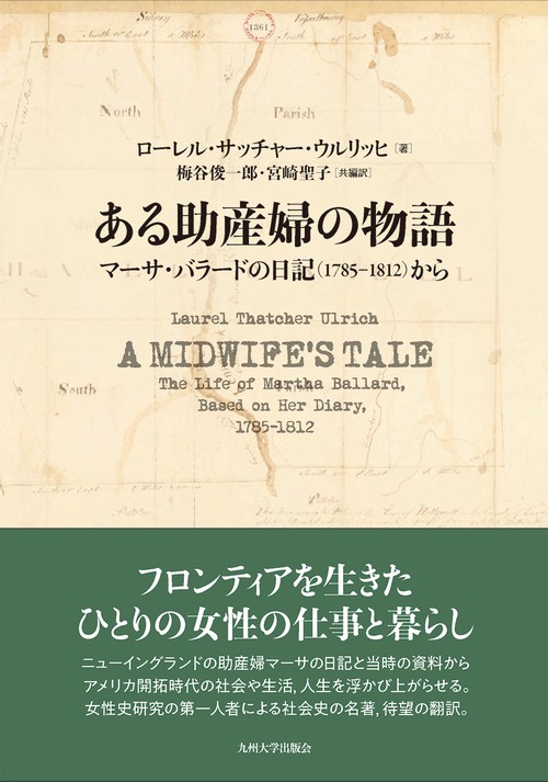 ある助産婦の物語