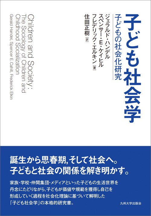 子ども社会学