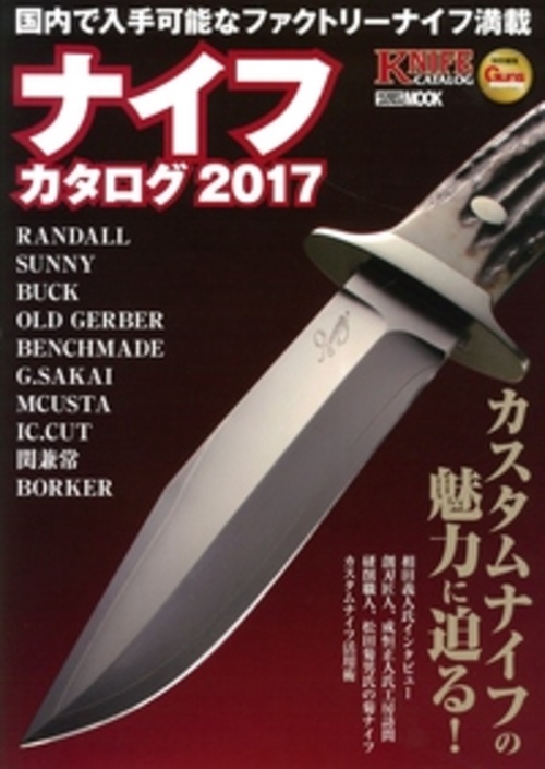 ナイフカタログ 2017