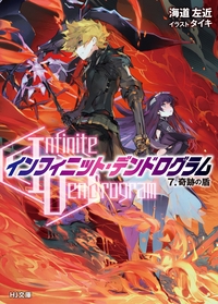 〈Infinite Dendrogram〉-インフィニット・デンドログラム- 7
