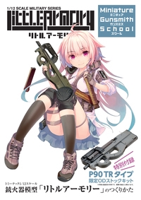 リトルアーモリー ミニチュアガンスミスス