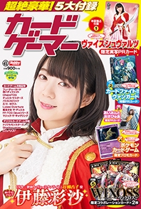カードゲーマー vol.41